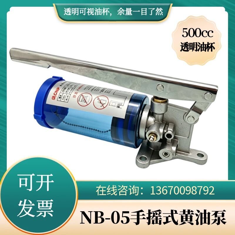 手动润滑泵NB05油脂注油器 500cc手动黄油泵机床手摇浓油泵注油器