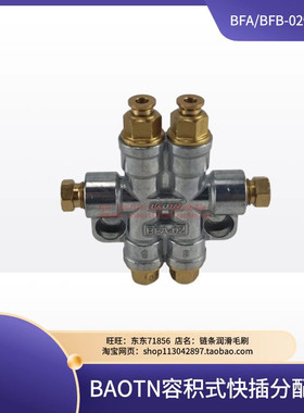数控磨床BAOTN泄压油泵容积式分配器BFA/BFB-02 稀油快插分油器