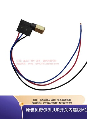 贝奇尔BIJUR黄油泵压力检知开关片式分配器压力开关内螺纹M10*1