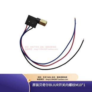 贝奇尔BIJUR黄油泵压力检知开关片式分配器压力开关内螺纹M10*1
