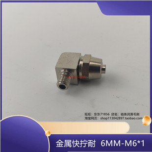 外牙M6 直角尼龙油管铝管弯接头 油路金属接头PD606 6毫米快拧式