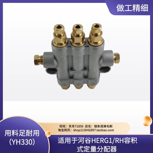 HEGR1润滑附件油路系统卸荷式3路定量分配器容积式RH3300油排数控