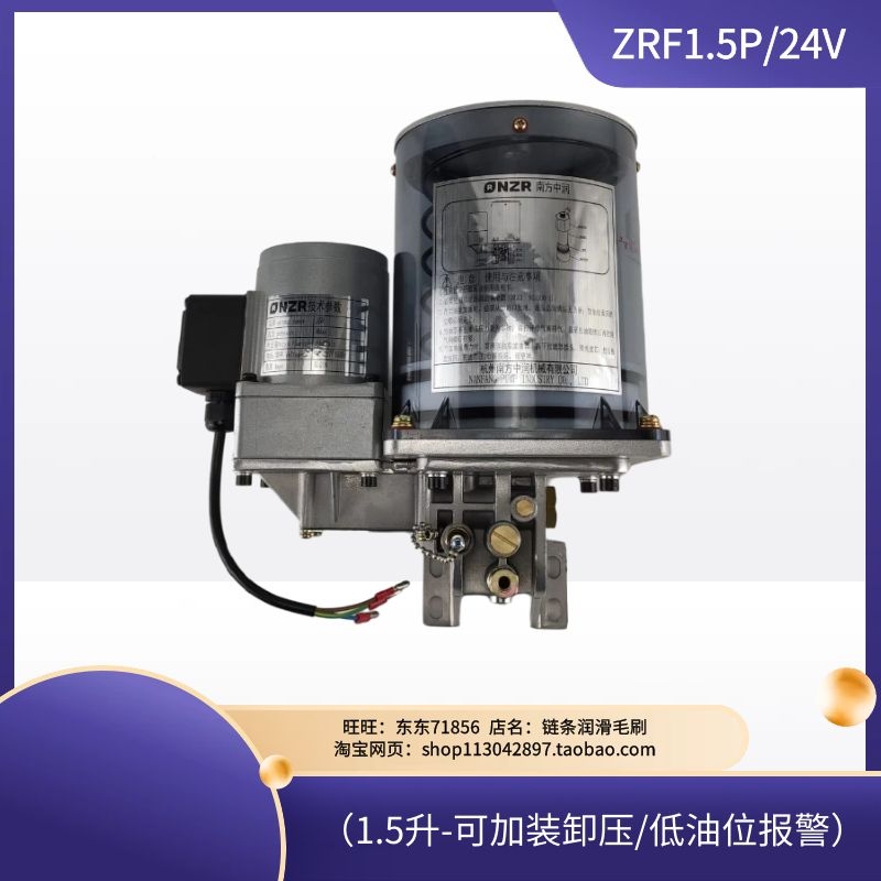 24VPLC润滑油泵扬力沃德徐锻冲床南方NZR黄油泵ZRF1.5P油泵