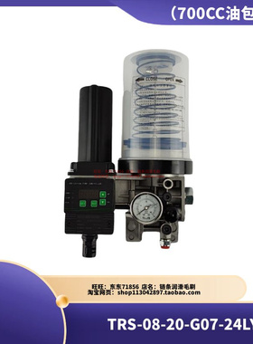 TRS-08-20-G07-24LYK电动黄油泵冲床自动注油泵油脂加油包700CC
