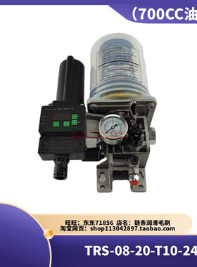 电动黄油泵TRS-08-20-T10/24V冲床自动注油泵润滑油脂加油袋700