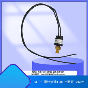 机油泵压力传感器0.8 1牙 1.4MPa油泵压力开关供应油泵传感器M10