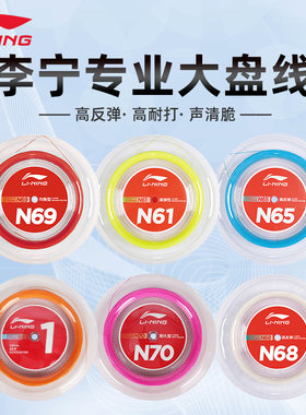 正品李宁一号线大盘线专业羽线