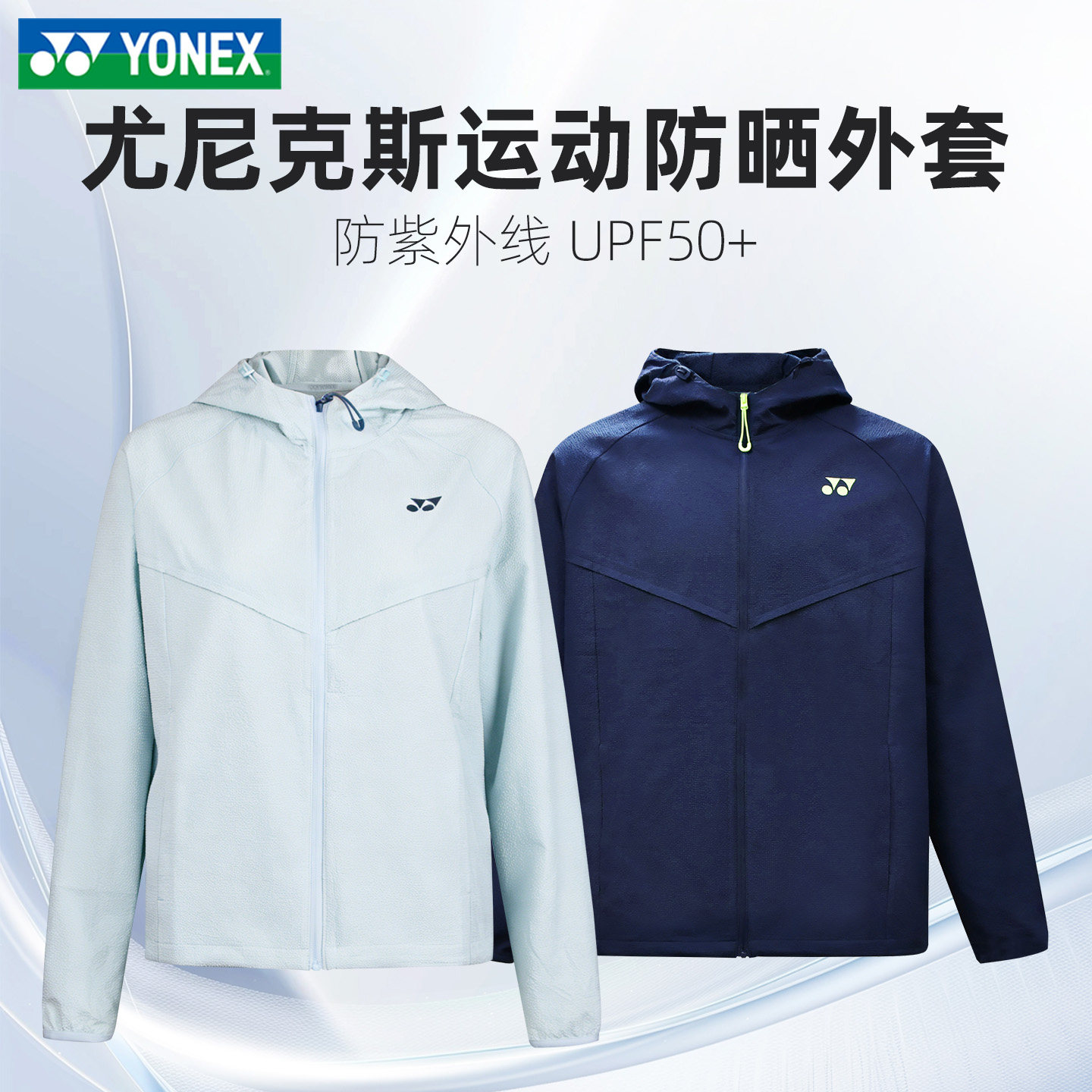 正品2026新款YY尤尼克斯外套男女款羽毛球服防晒上衣专业运动服