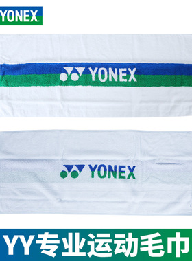 YONEX尤尼克斯羽毛球运动毛巾纯棉吸汗舒适AC1109CR网羽跑步健身