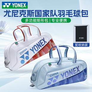 正品2026新款YY尤尼克斯羽毛球国家队大赛包大容量手提包运动包袋