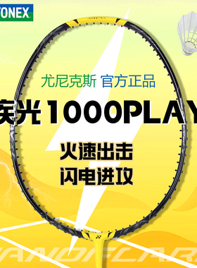 正品YY尤尼克斯NF-1000PLAY羽毛球拍速度型单拍疾光1000Z入门简版