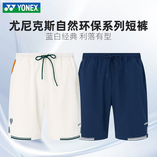 正品2026新款YY尤尼克斯羽毛球短裤男速干透气专业比赛训练运动裤