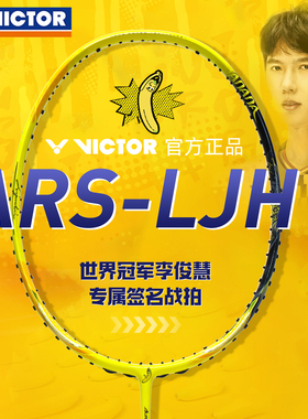 正品2026新款victor胜利神速李俊慧羽毛球拍ARS-LJH速度型单拍