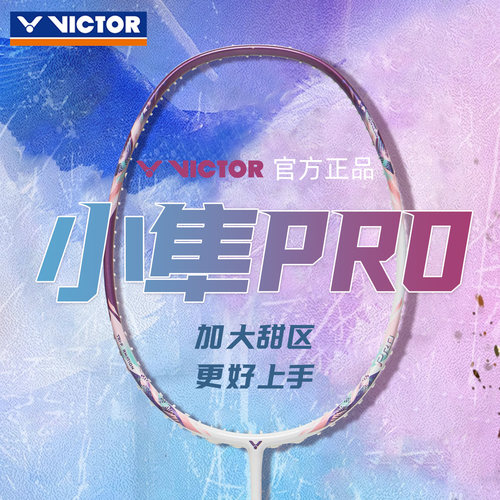 victor胜利小隼PRO羽毛球拍