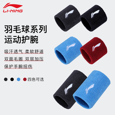 李宁羽毛球护腕吸汗透气