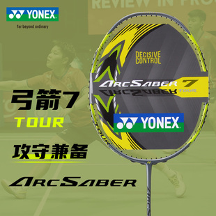 正品 弓箭7tour均衡控制型单拍 YONEX尤尼克斯弓7pro羽毛球拍进阶版