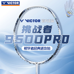 正品2025新款VICTOR胜利羽毛球拍挑战者CHA-9500PRO初学入门进攻