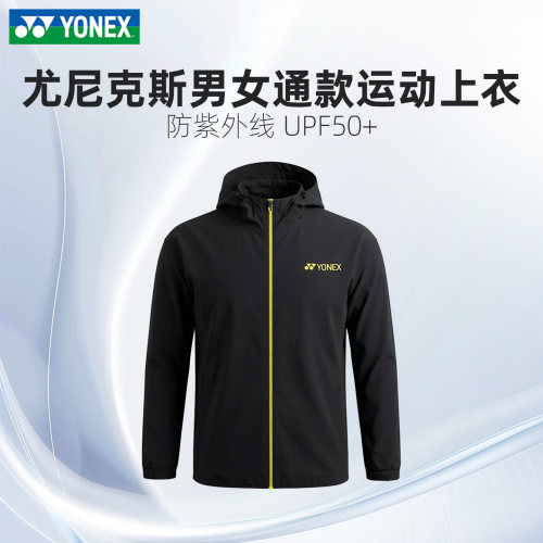正品2026新款YY尤尼克斯外套男女款防晒上衣专业羽毛球服运动服