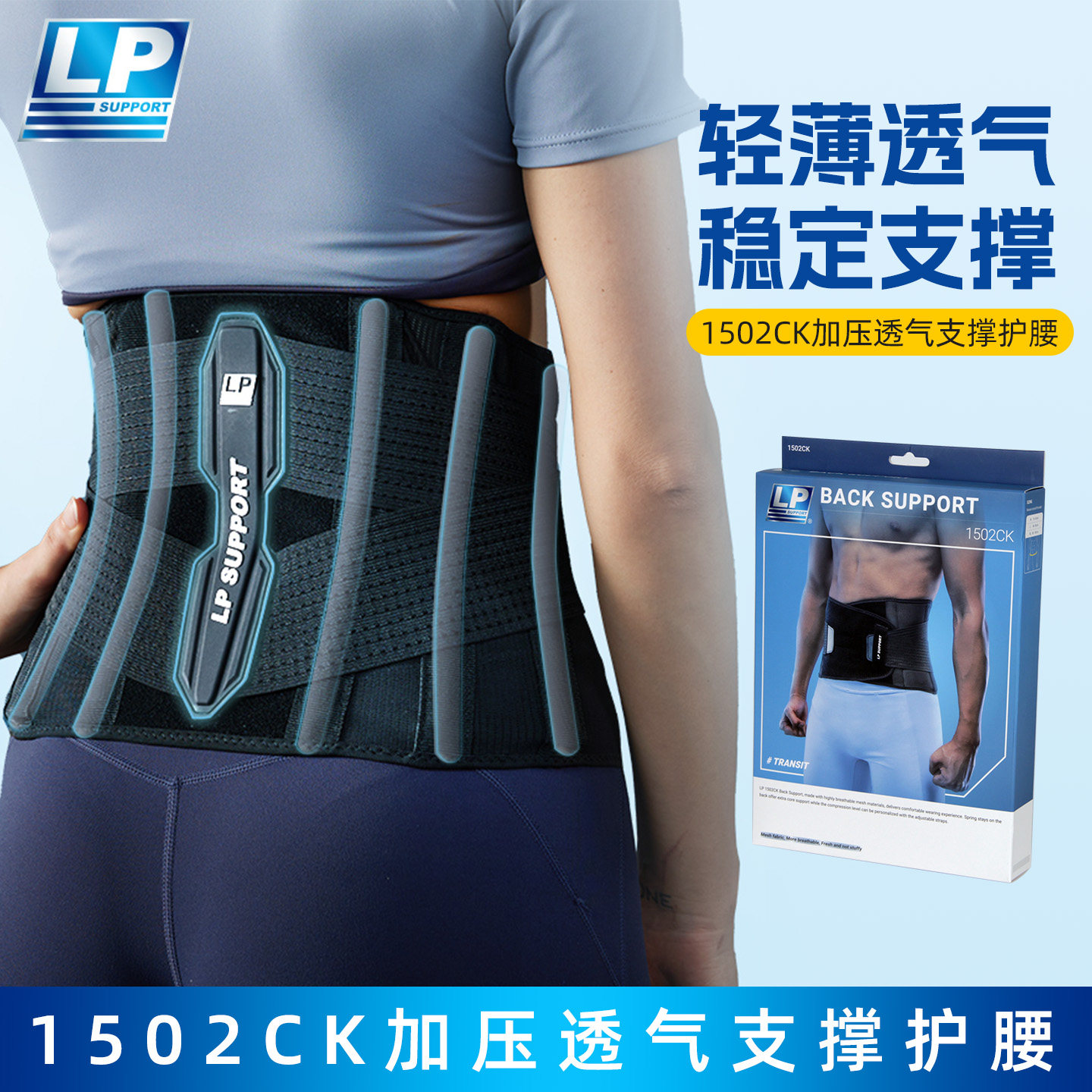 正品2025新款LP运动护腰加压支撑束腰带篮球羽毛球专业训练护具,运动/瑜伽/健身/球迷用品,运动护腰,淘宝优惠券,粉丝福利购,淘宝优惠卷