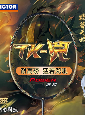 正品2026新款VICTOR胜利羽毛球拍TK-兕全碳素纤维专业进攻型单拍