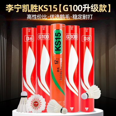 凯胜ks15羽毛球正品李宁G100耐打