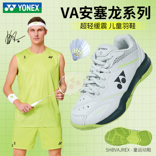 正品2026新款尤尼克斯65z4安赛龙儿童羽毛球鞋SHBVAJR专业运动鞋