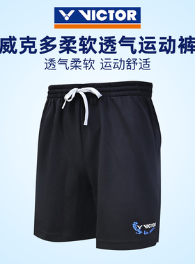正品2026新款VICTOR胜利羽毛球短裤透气速干衣专业比赛训练运动服