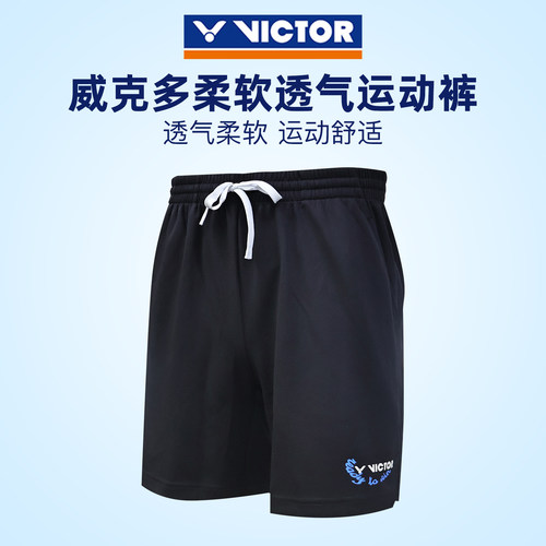 正品2025新款VICTOR胜利羽毛球短裤透气速干衣专业比赛训练运动服