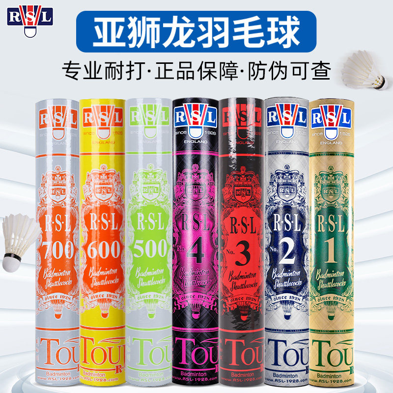 正品rsl亚狮龙羽毛球4/3/2/1/10号D5/A9专业训练耐打羽球500/600