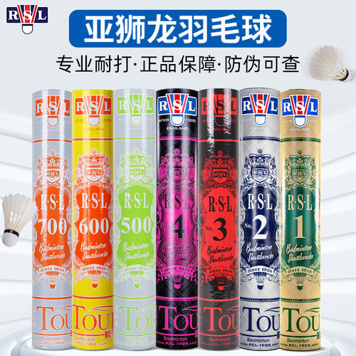 RSL亚狮龙羽毛球耐打稳定