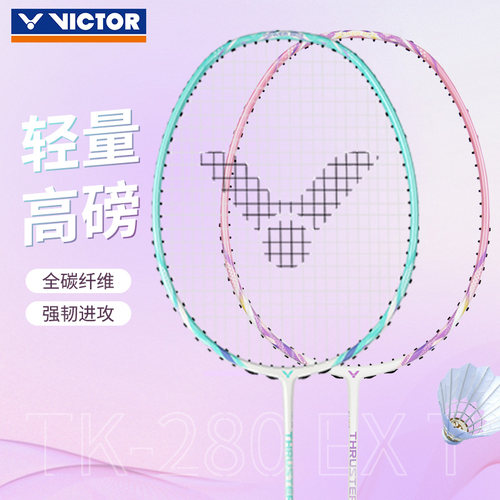 VICTOR胜利羽毛球拍TK-280EX