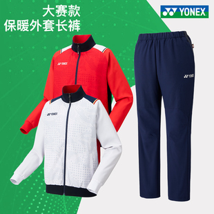 正品新款YY尤尼克斯羽毛球服大赛服专业运动外套长裤透气速干衣服