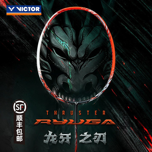 正品victor胜利羽毛球拍黑龙牙之刃一代/二代pro全碳素纤维进攻拍 - 封面