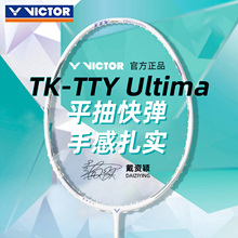 正品victor威克多胜利TK-TTY Ultima羽毛球拍紫金/白金利爪进攻型