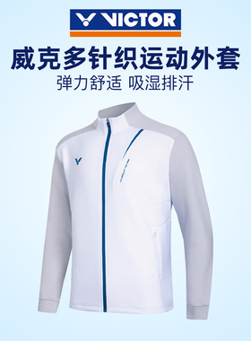正品2026新款VICTOR胜利羽毛球服外套长袖上衣专业比赛训练运动服