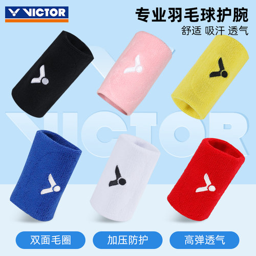 2026新款Victor胜利羽毛球护腕