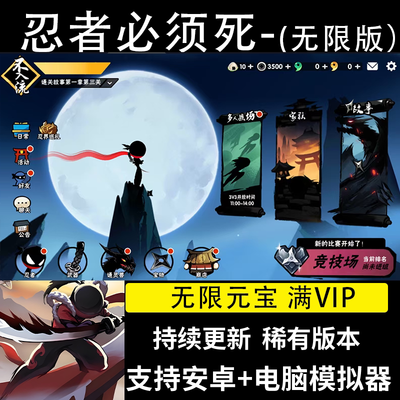 忍者必须死3无限版内购手游