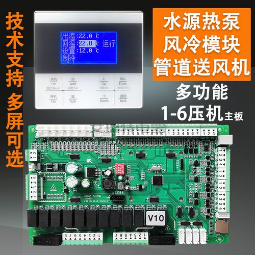 4压机水源热泵风冷模块机控制器