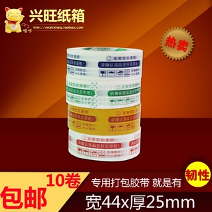 淘宝白底红蓝色警示语胶带透明米黄胶带京津冀整箱十卷包邮