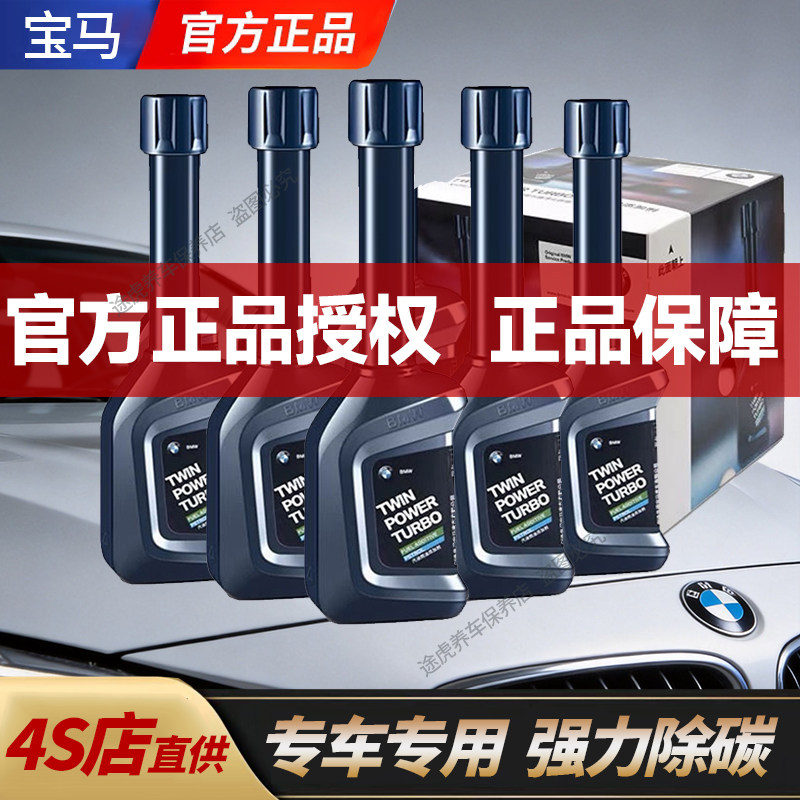 BMW/宝马燃油宝原厂X1X3X4X5X63系5系7系专用除积碳燃油宝添加剂