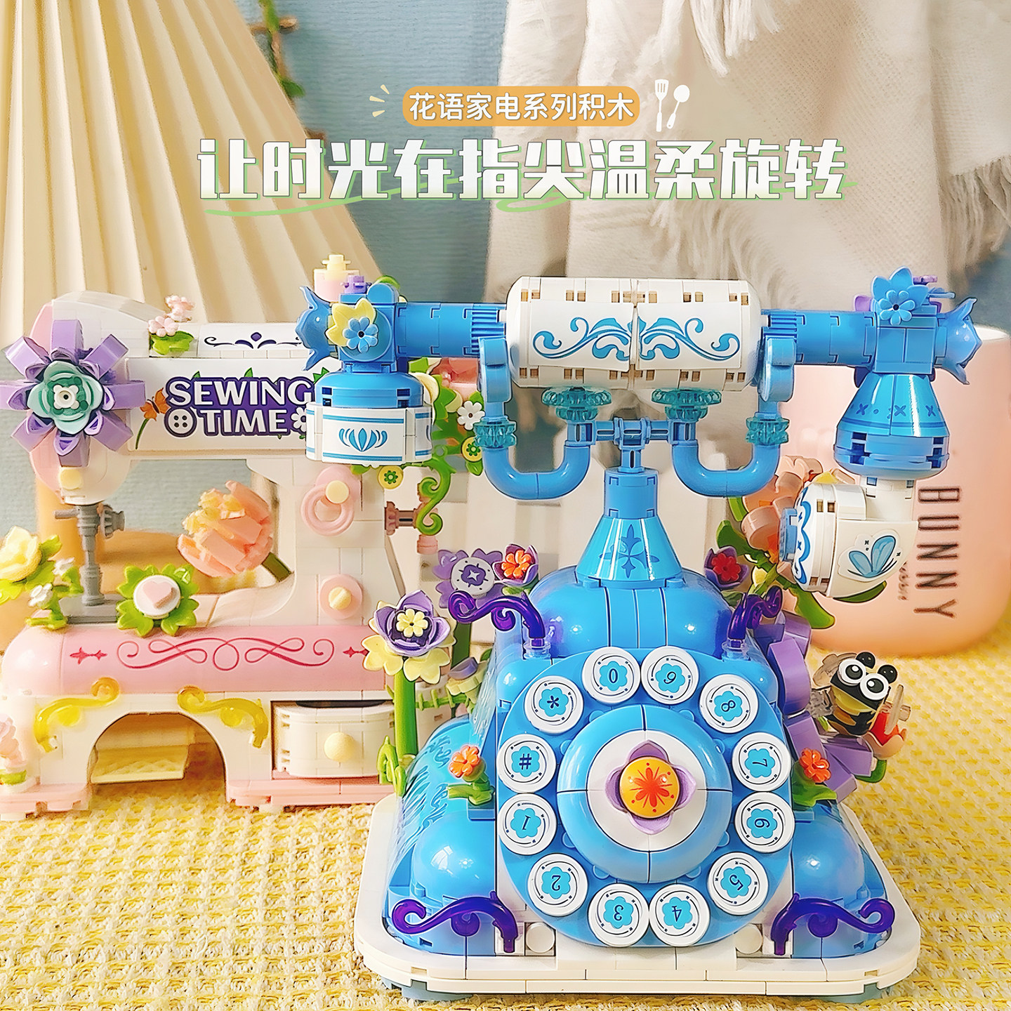 复古电话机儿童积木玩具拼装花语家电模型电视机女孩手工拼图礼物