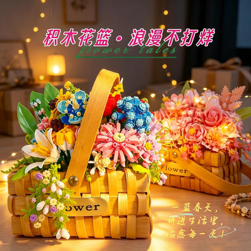予高微颗粒益智拼装积木花篮礼物