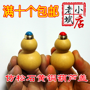 老斌小店特大款仿绿松红松石黄铜鼻烟壶小葫芦铜盖铜镶口精工配件