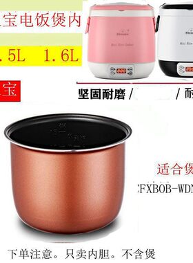 欧之宝 CFXBOB-N6适用于欧之宝电饭煲内胆家用1.6升1.5l铝合金