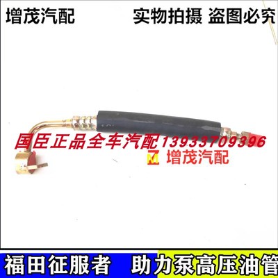 福田皮卡萨普征服者方向机低压管回油管助力泵高压油管进油管配件
