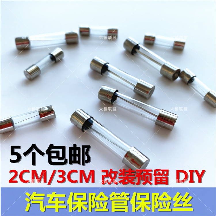 汽车改装保险管丝0.51A2A3A5A10A15A车载MP3充电器熔断器2CM3厘米