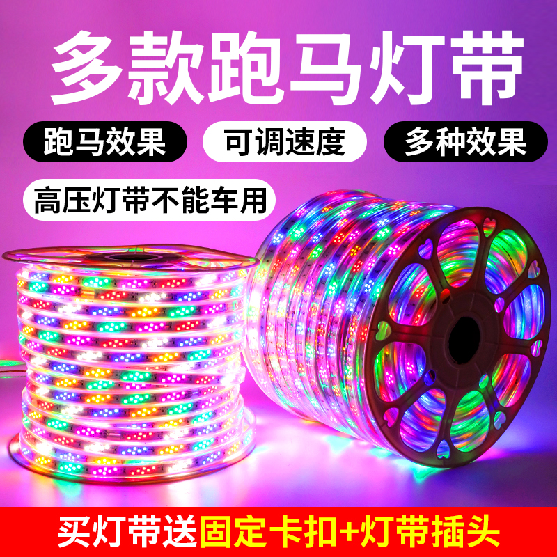 跑马灯带招牌彩色闪光防水灯条