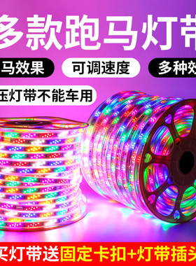 跑马灯带LED七彩 变色户外招牌装饰室外霓虹彩色流水闪光防水灯条