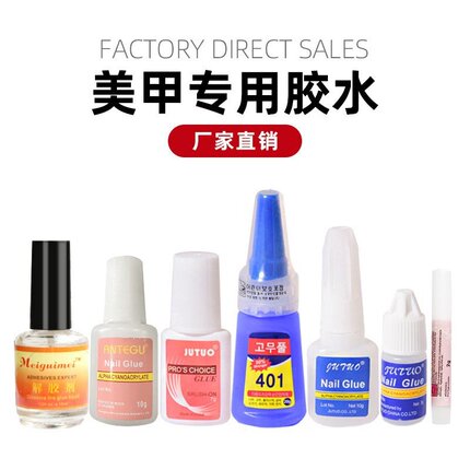 美甲用品甲片胶水速干镶钻贴粘假指甲片解胶剂指甲贴钻美甲店胶水