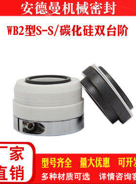 化工泵机械密封WB2/152-35/40/45/50/四氟碳化硅双单台阶机封腐蚀